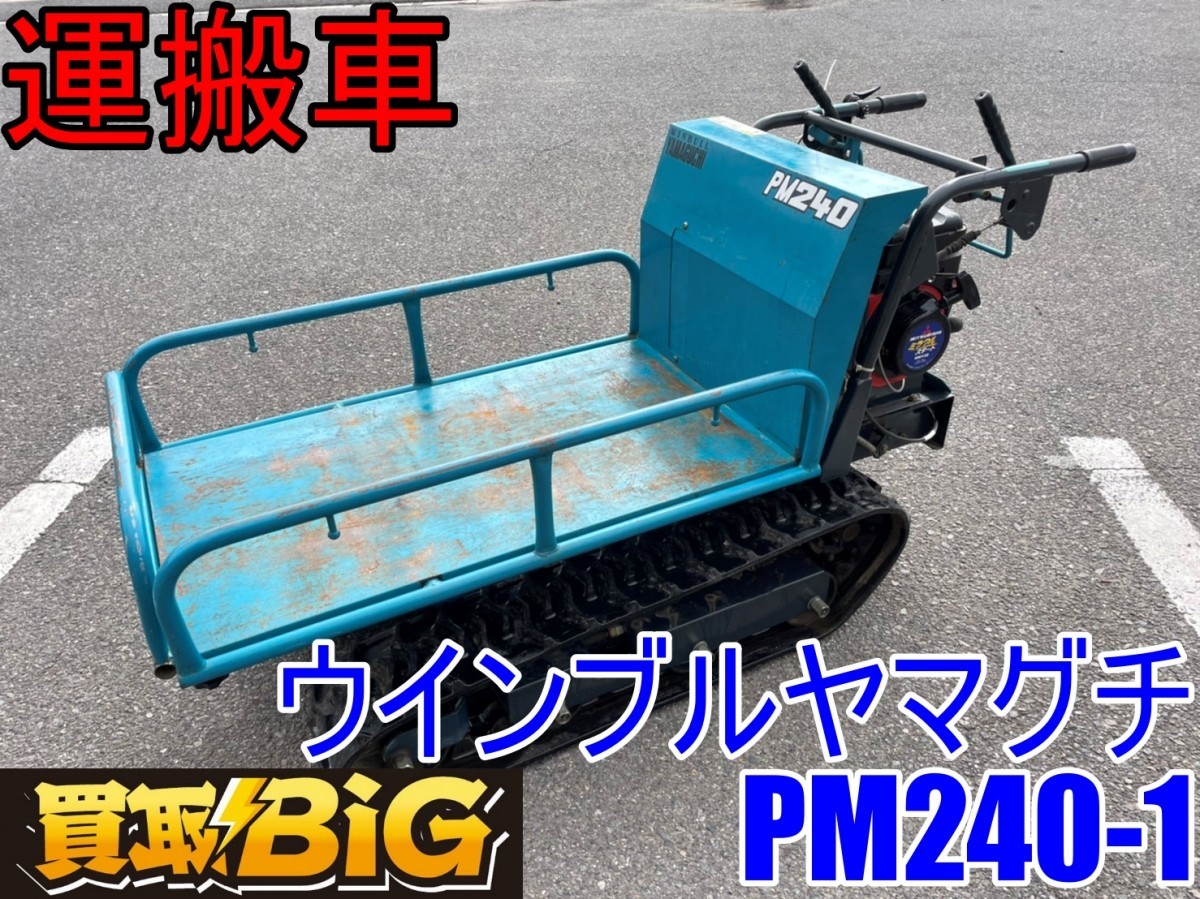 愛知 東海店 CB975 50000スタート ウインブルヤマグチ 運搬車 PM240-1 