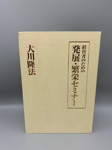 大川隆法 関連書籍 13冊 / 幸福の科学