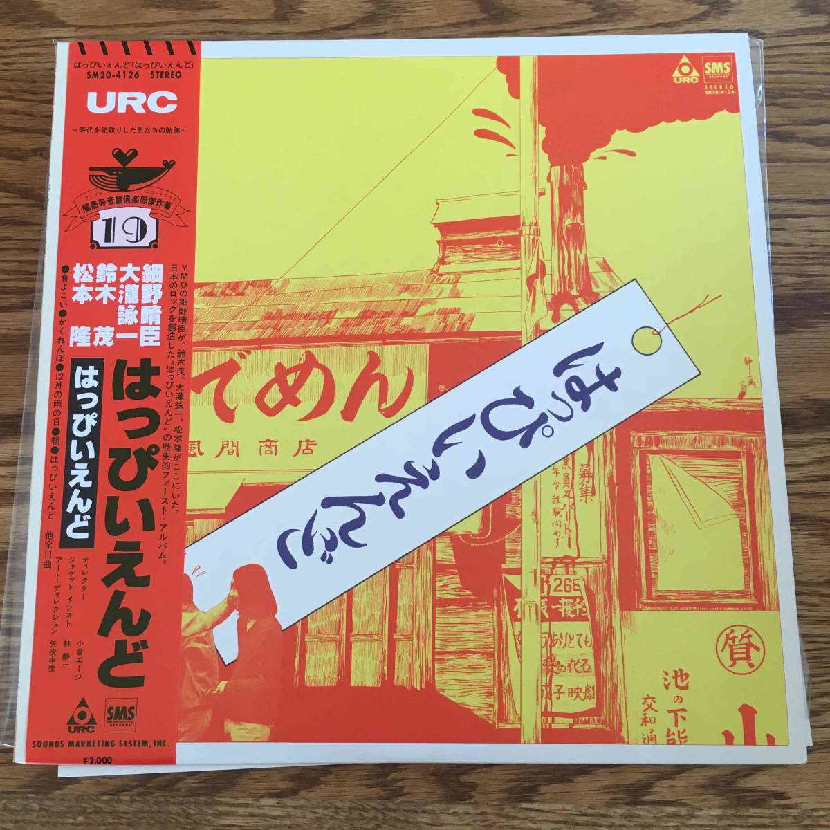  JAPAN はっぴいえんど/ゆ めん/OBI/URC/細野/鈴木/大滝/松本/名盤/春よ来い/12月の雨の日(は行)｜売買されたオークション情報、yahooの商品情報をアーカイブ公開 - オークファン は行