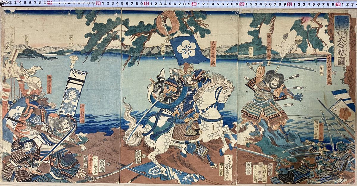 本物浮世絵木版画 落合芳幾「大津打出浜大合戦之図」戦争絵 武者絵