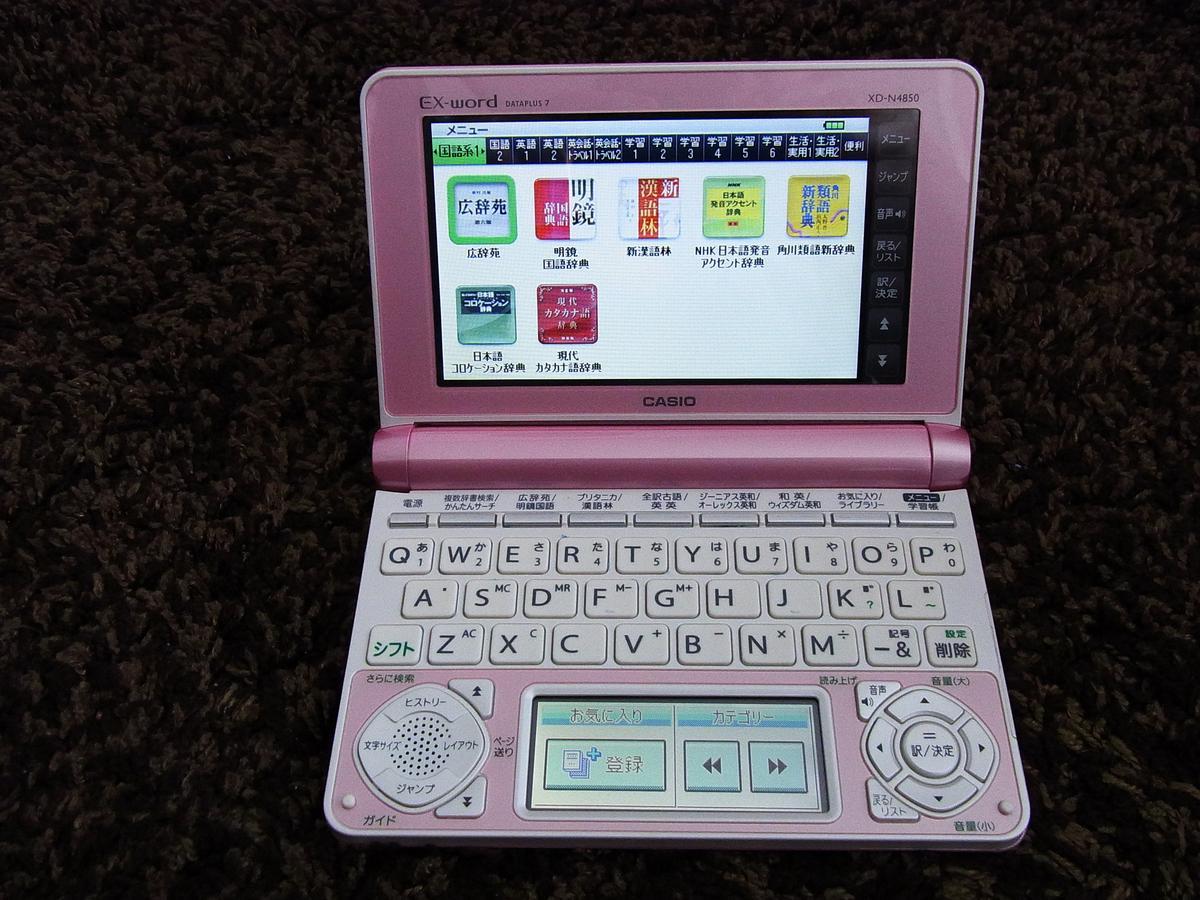 美品！☆CASIO 電子辞書EX-word DATAPLUS6 XD-N4850 高校上級モデル F