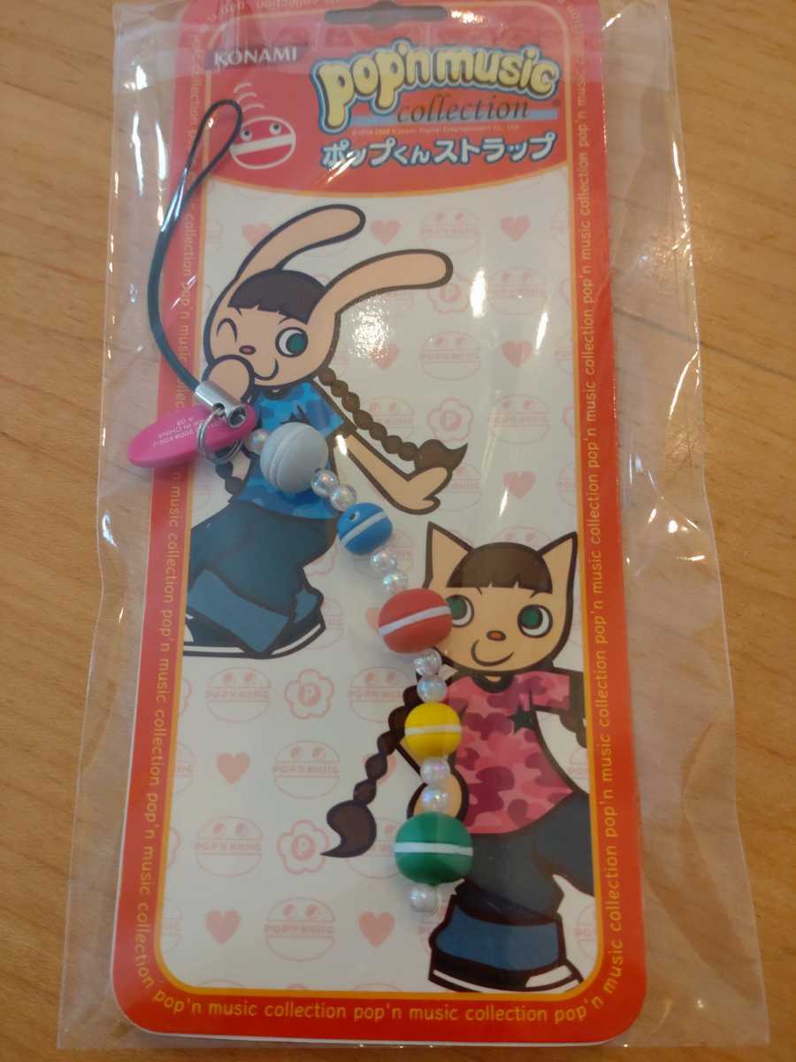 コナミ ポップンミュージック Pop N Music ポップくん ストラップ その他 売買されたオークション情報 Yahooの商品情報をアーカイブ公開 オークファン Aucfan Com