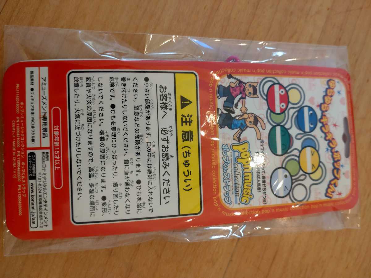 コナミ ポップンミュージック Pop N Music ポップくん ストラップ その他 売買されたオークション情報 Yahooの商品情報をアーカイブ公開 オークファン Aucfan Com