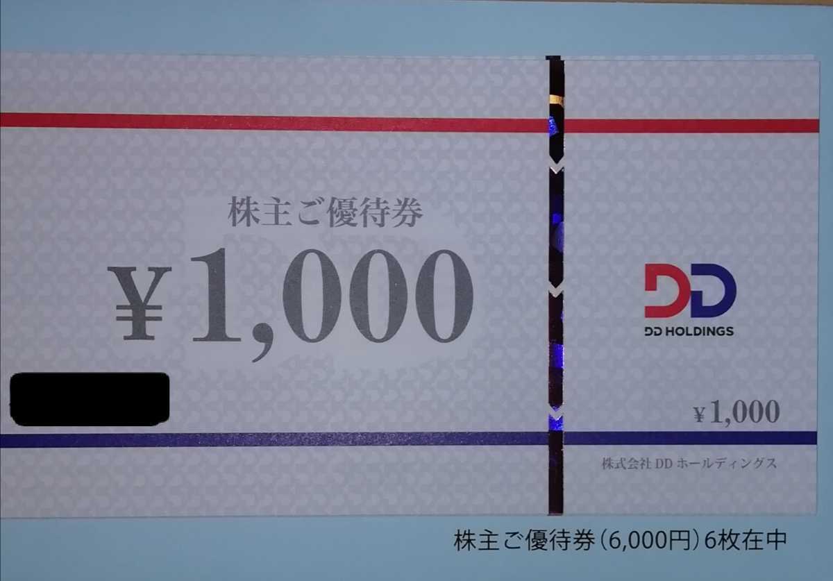  DDホールディングス 株主優待6000円分 2022年8月末(優待券、割引券)｜売買されたオークション情報、yahooの商品情報をアーカイブ公開 - オークファン その他