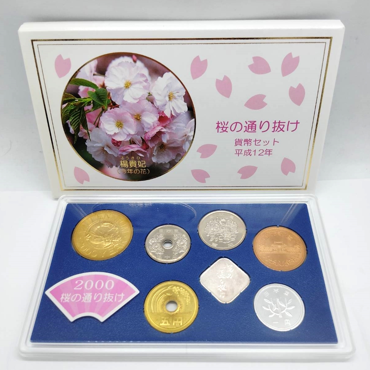 2000 平成12年大阪 桜の通り抜けミントセット