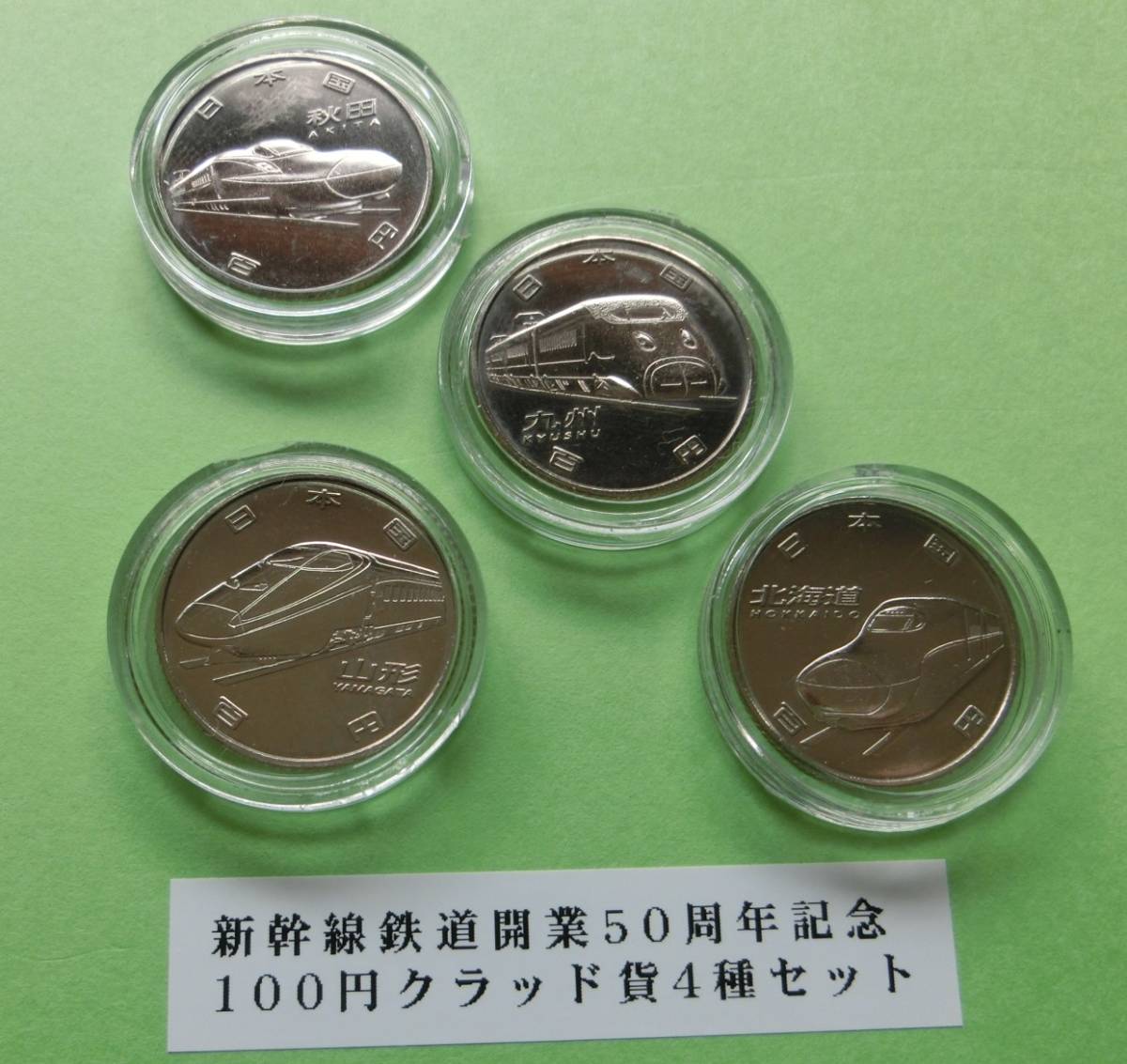 F4 記念硬貨 平成28年 新幹線鉄道開業50周年記念100円クラッド貨 4種セット 山形 秋田 九州 北海道新幹線 コインカプセル入り 平成 売買されたオークション情報 Yahooの商品情報をアーカイブ公開 オークファン Aucfan Com F4 記念硬貨 平成28年 新幹線鉄道開業50周年記念100円クラッド貨 4種セット 山形 秋田 九州 北海道新幹線 コインカプセル入り 平成 売買されたオークション情報 Yahooの商品情報をアーカイブ公開 オークファン Aucfan Com