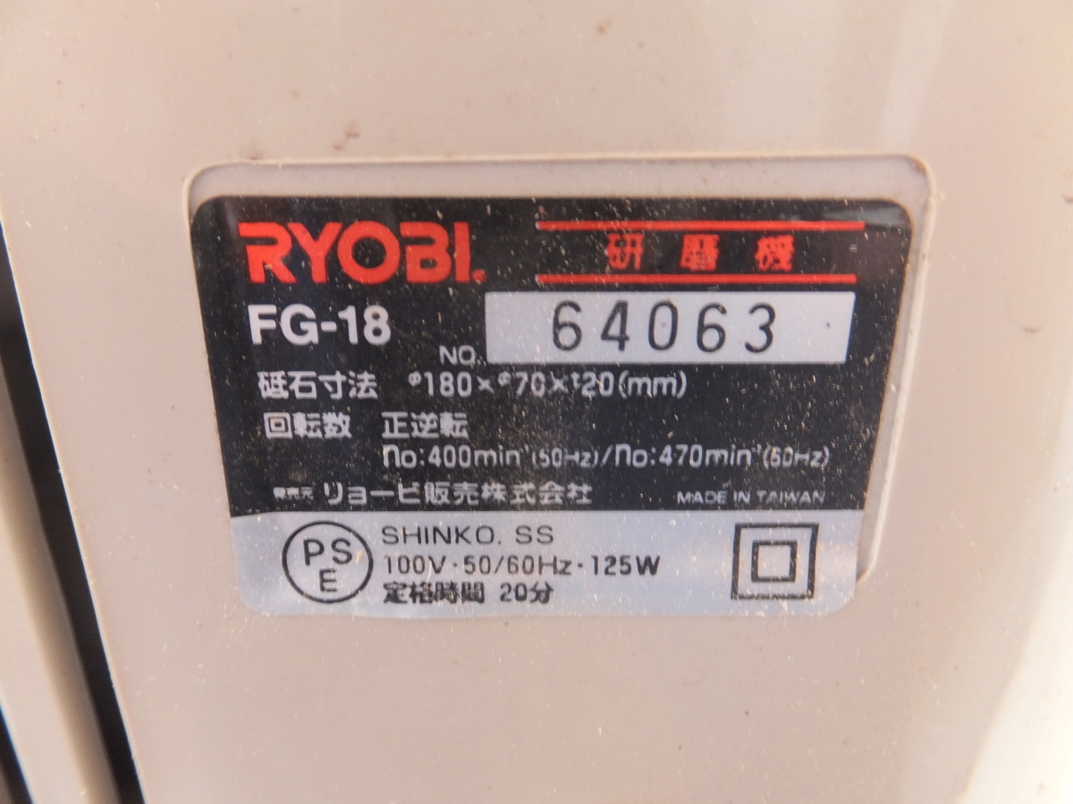 FG-18 研磨機 RYOBI リョービ 砥石径180mm | 公式通販 0 刃物研磨に最適な湿式タイプ（水研ぎ 研磨機180mm 砥石 電動工具 京セラ(リョービ) - 動作 研石
