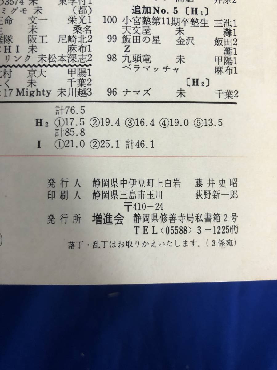 Z1S228イ☆Z会 Z-JUNIORS 昭和49-50年 37冊セット 数学 英語