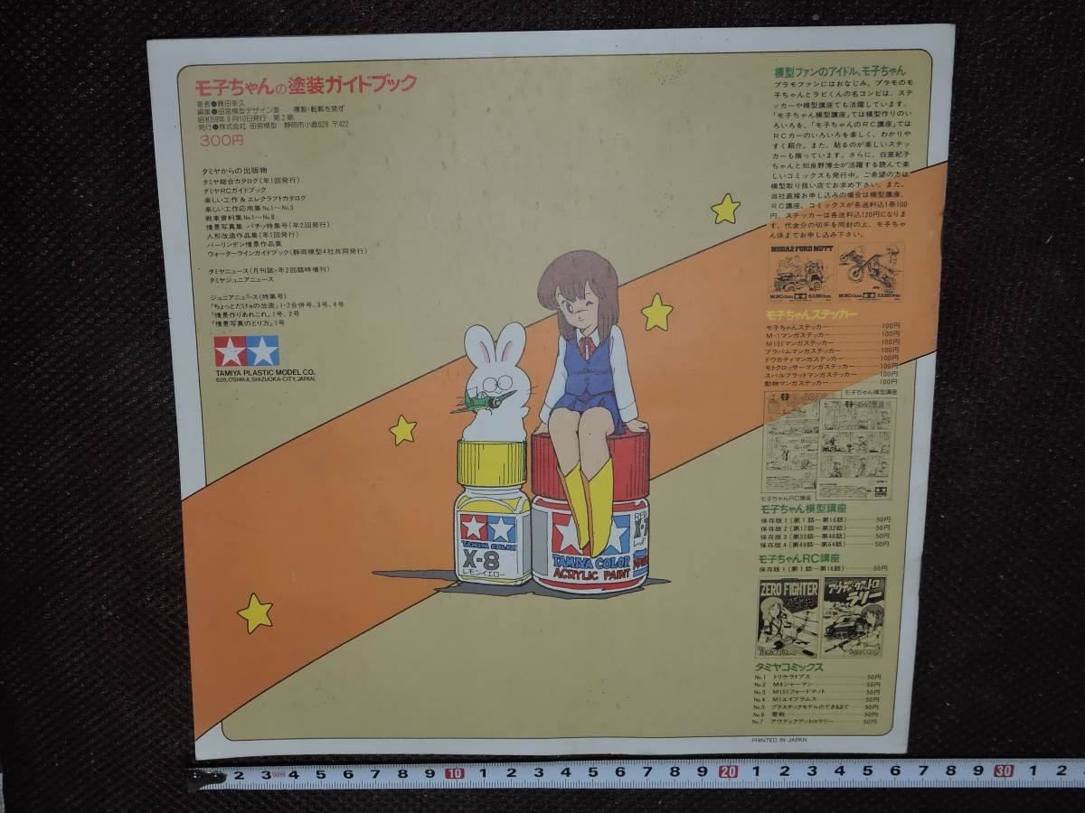 P306モ子ちゃんのRCラジオコントロール⁄塗装⁄プラモ製作⁄プラモ基本