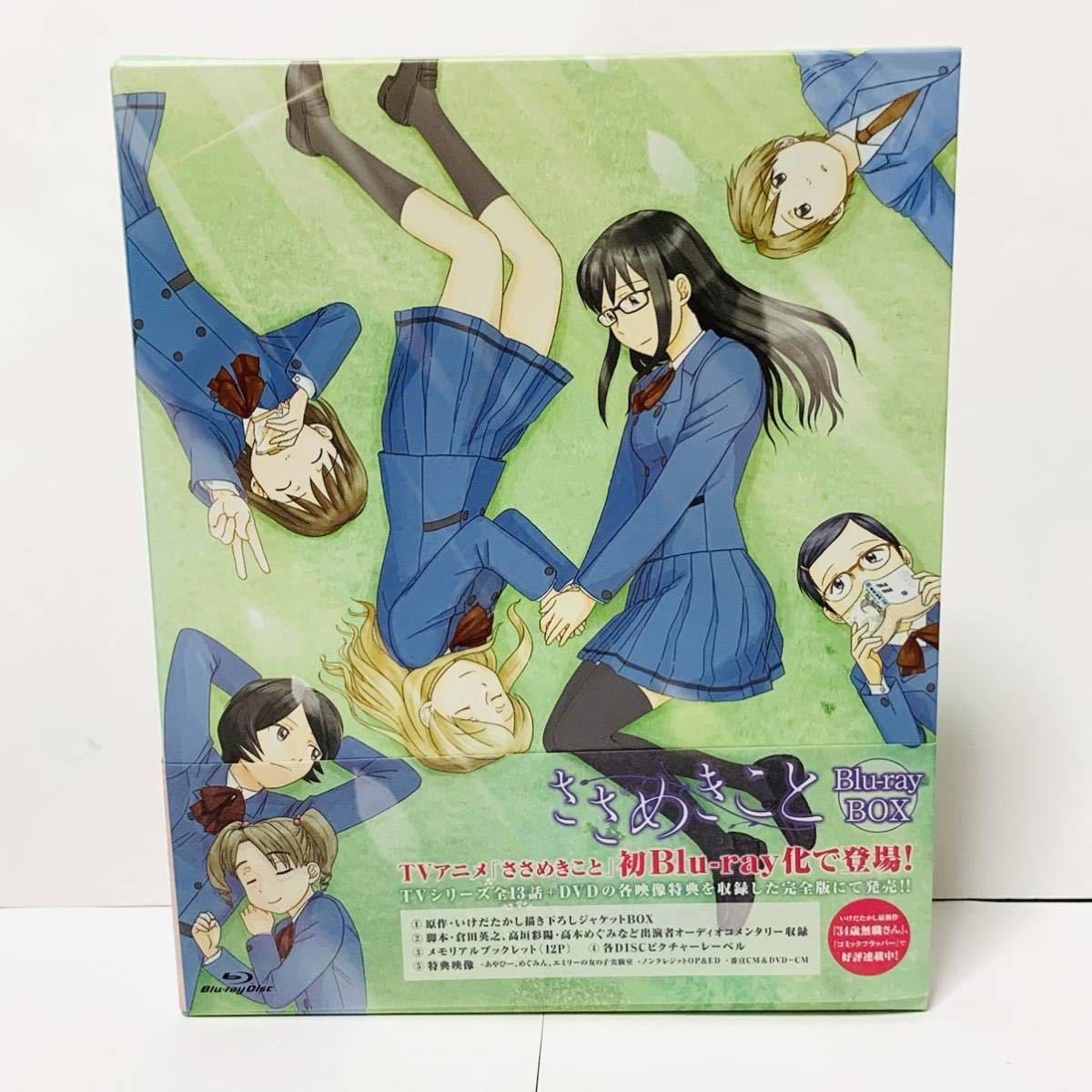 1円スタート ささめきこと アニメblu Raybox初回版 同梱特典有 いけだたかし コミックアライブ 百合 box 日本 売買されたオークション情報 Yahooの商品情報をアーカイブ公開 オークファン Aucfan Com