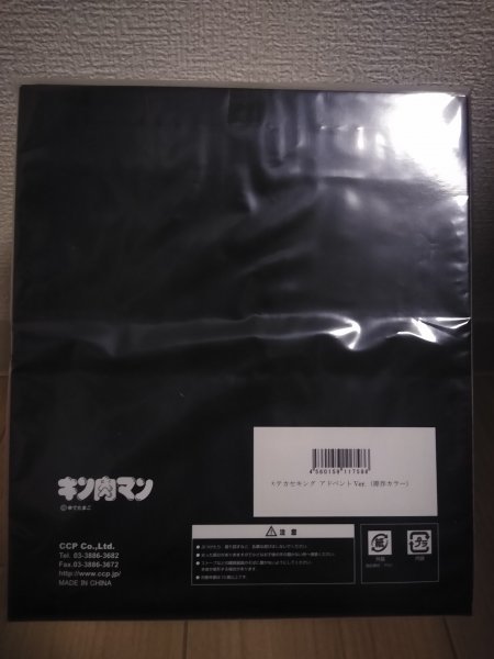 新品未開封/完売品】 CCP ステカセキング アドベントVer. 原作カラー 