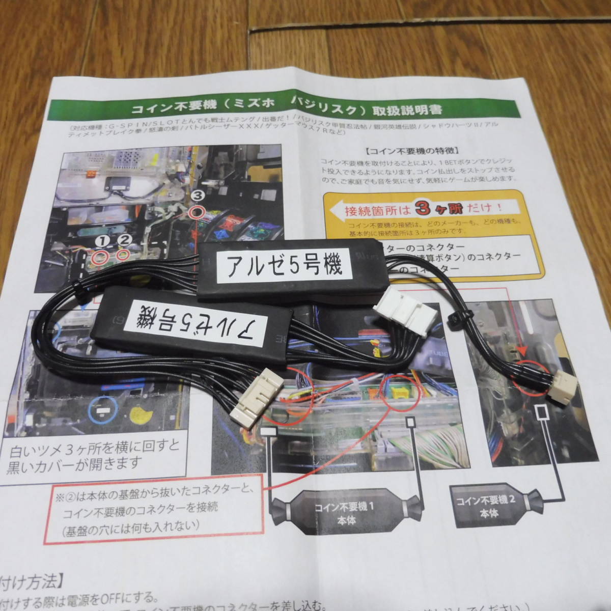 パチスロ実機 アルゼ5号機 オートベット機能付コイン不要機(パチスロ 