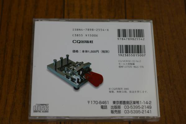 CQ MORSE CD No.2 モールス受験編　CQ出版社_2