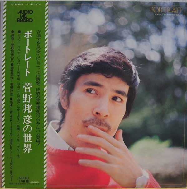 Music Apple 菅野邦彦のアルバム 菅野邦彦の世界 ポートレート Yahoo
