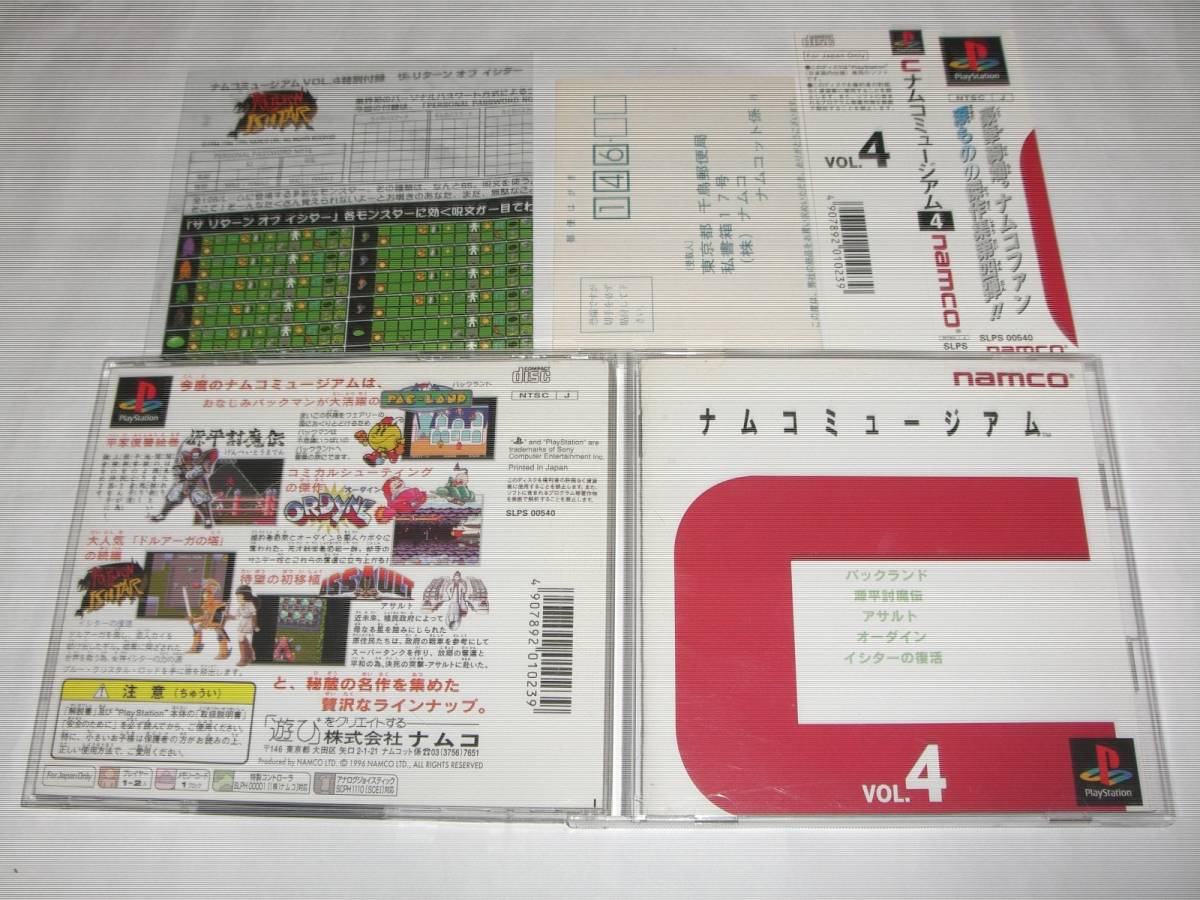 １円 レア Ps プレイステーション ソフト ナムコミュージアム4 パックランド 源平討魔伝 オーダイン ドルアーガ イシターの復活 タイトル 売買されたオークション情報 Yahooの商品情報をアーカイブ公開 オークファン Aucfan Com