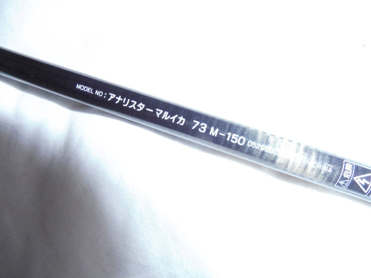 Daiwa ダイワ アナリスター マルイカ 73 M-150 船竿 未使用 DAIWA