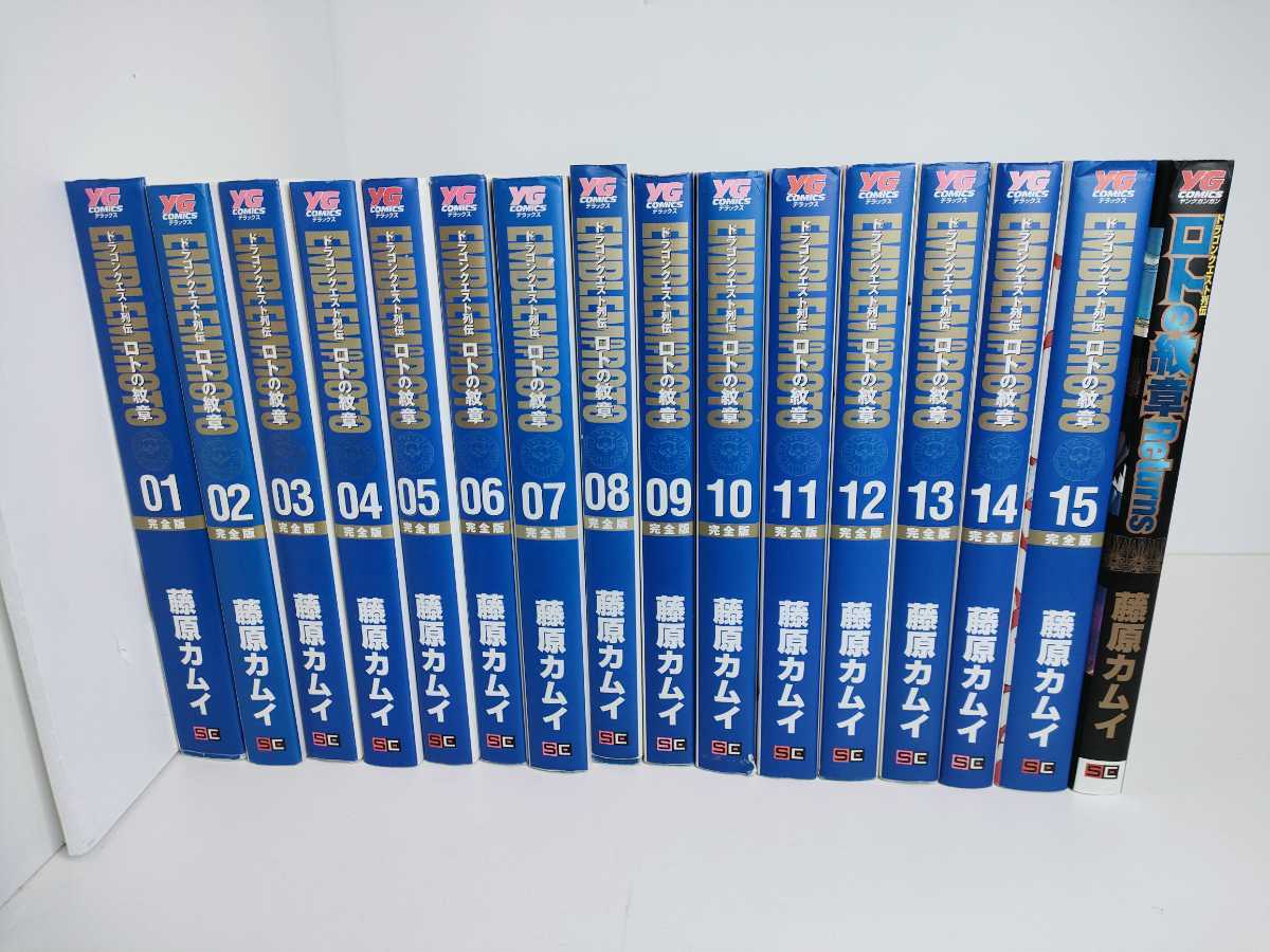2026，新作登場 ロトの紋章 完全版 全巻セット＋returns 16冊セット(全巻セット)｜売買されたオークション情報、yahooの商品情報をアーカイブ公開 - オークファン 全巻セット