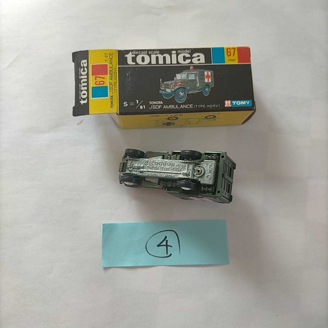 トミカ黒箱　トヨタ自衛隊救急車(No.67)