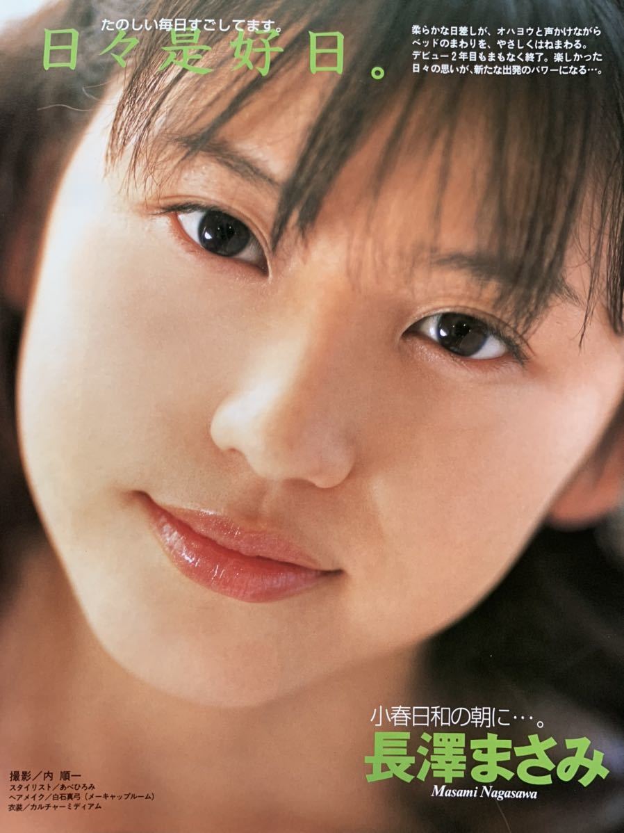 長澤まさみ 切り抜き 小春日和の朝に タレント 売買されたオークション情報 Yahooの商品情報をアーカイブ公開 オークファン Aucfan Com