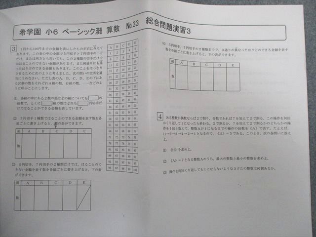 SI02-013 希学園 小6 算数 灘コース ベーシック灘テキスト/解答