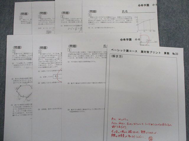 SI02-013 希学園 小6 算数 灘コース ベーシック灘テキスト/解答