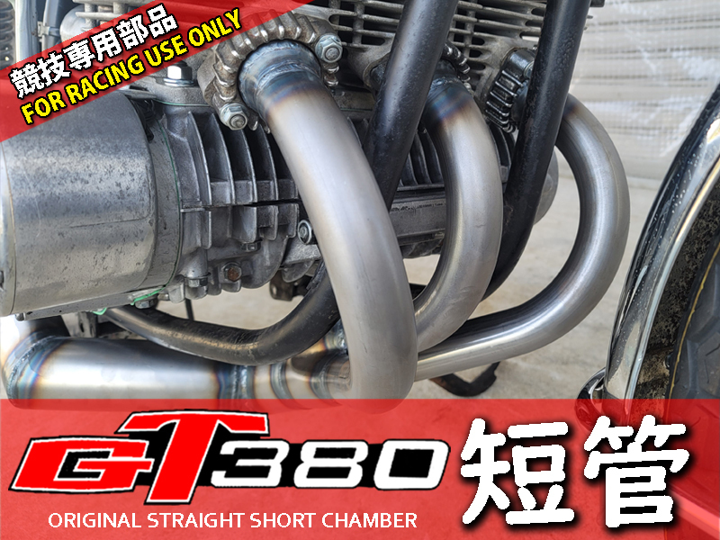 gt380 集合管　マフラー　当時物　ショート管　後期 GT380 短管 オリジナルチャンバー 集合管 集合チャンバー 新品未使用