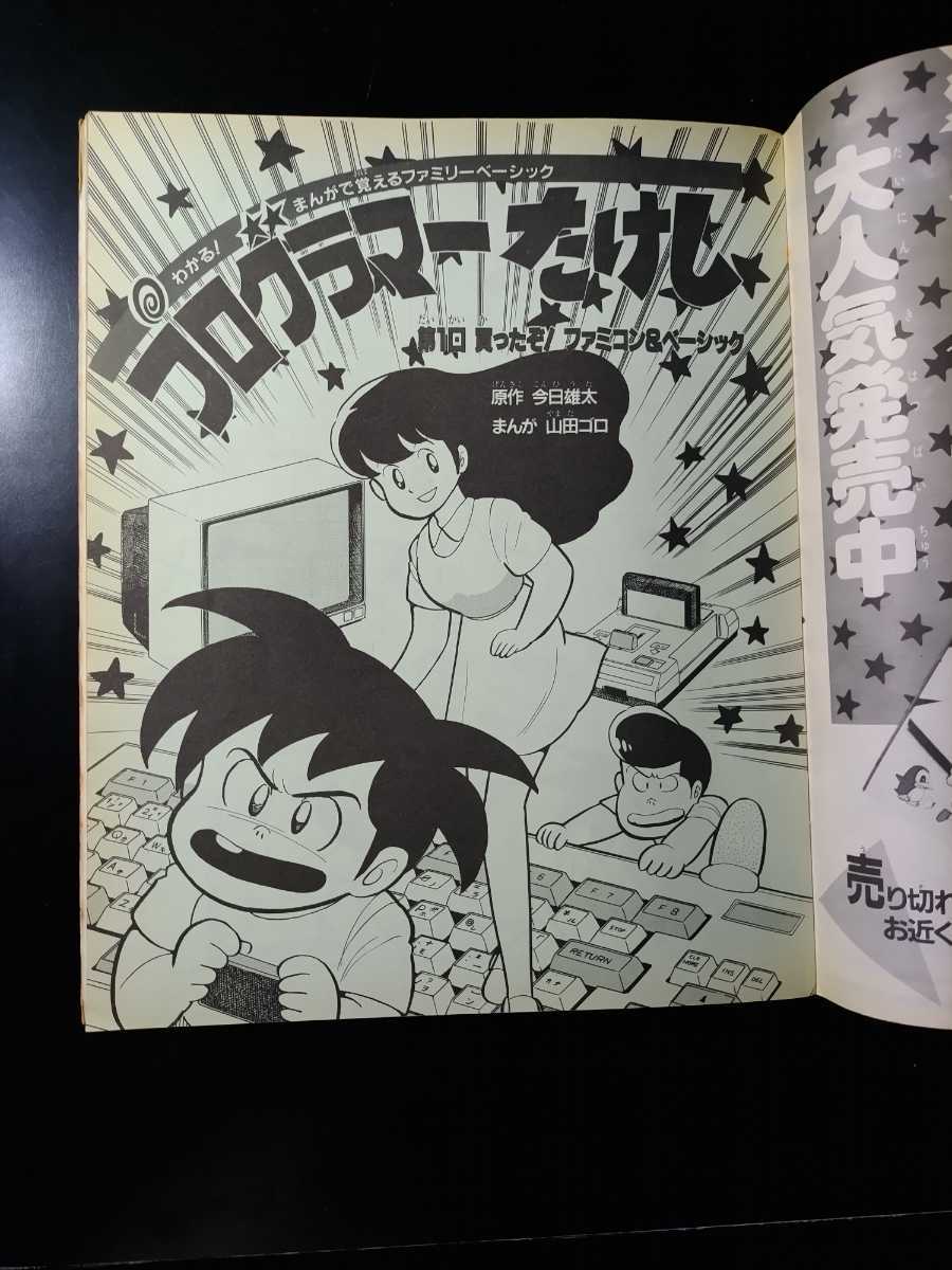 徳間書店「ファミリーコンピュータマガジン」創刊号 雑誌 ファミリー