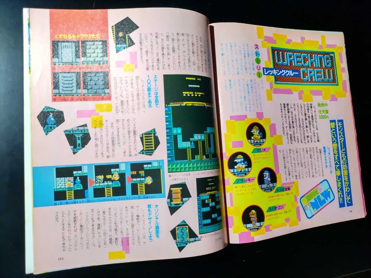 徳間書店「ファミリーコンピュータマガジン」創刊号 雑誌 ファミリー