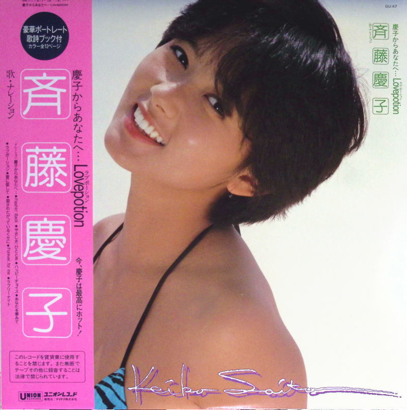 斉藤慶子 JAL 沖縄 キャンペーンガール 女優 ビキニ写真集付き 美品(さ