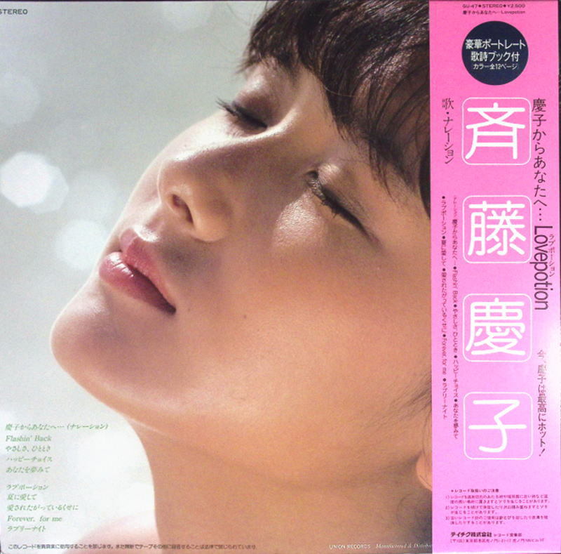 斉藤慶子 JAL 沖縄 キャンペーンガール 女優 ビキニ写真集付き 美品(さ