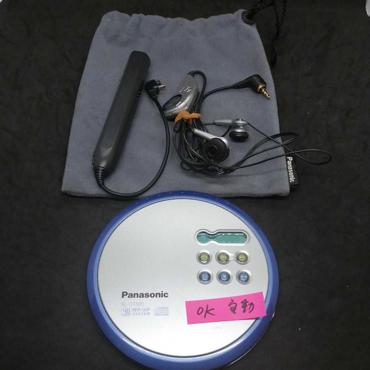 Panasonic ポータブルCDプレイヤー SL-CT590 Panasonic SL-CT590