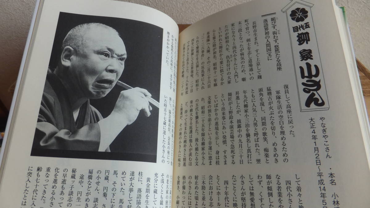 落語 落語知れば知るほど 橘左近 落語 噺家 寄席文字 古今亭志ん生 桂文楽 三遊亭円生 三遊亭金馬 他 立川談志 推薦 伝統芸能 落語 売買されたオークション情報 Yahooの商品情報をアーカイブ公開 オークファン Aucfan Com