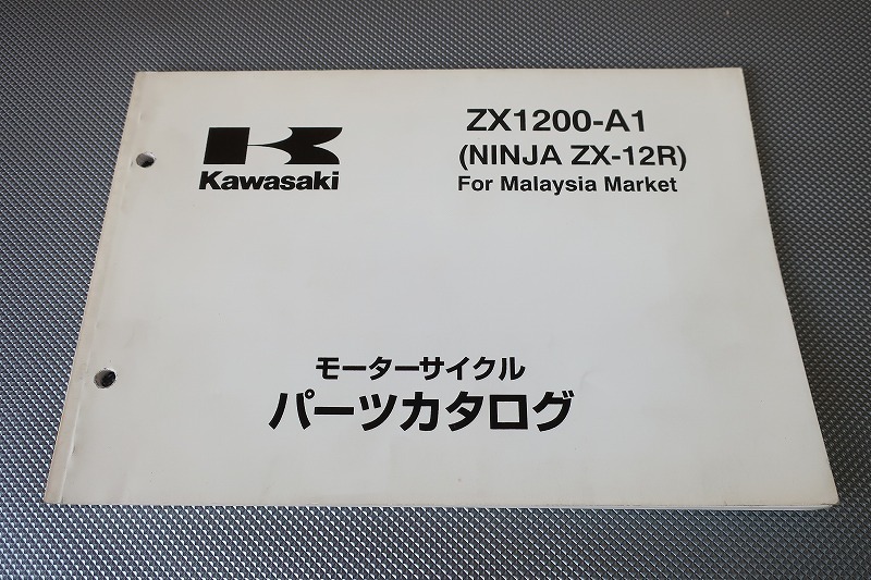 ニンジャZX-12R//パーツリスト/ZX1200-A1/NINJA/英語版/マレーシア仕様
