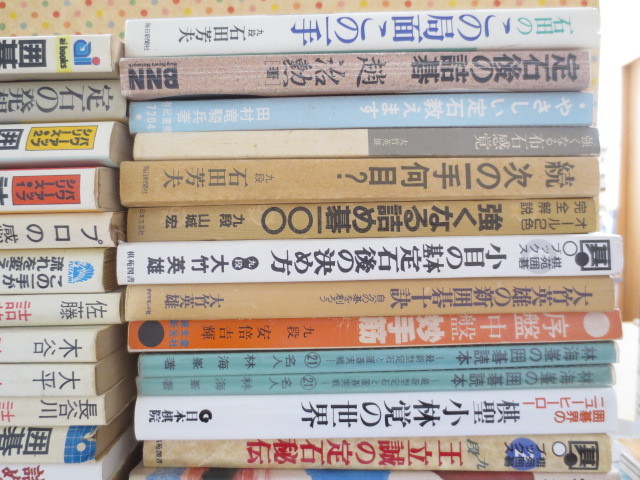 そのサ◇囲碁の本まとめて48冊セット◇加藤正夫 大竹英雄 白江治彦
