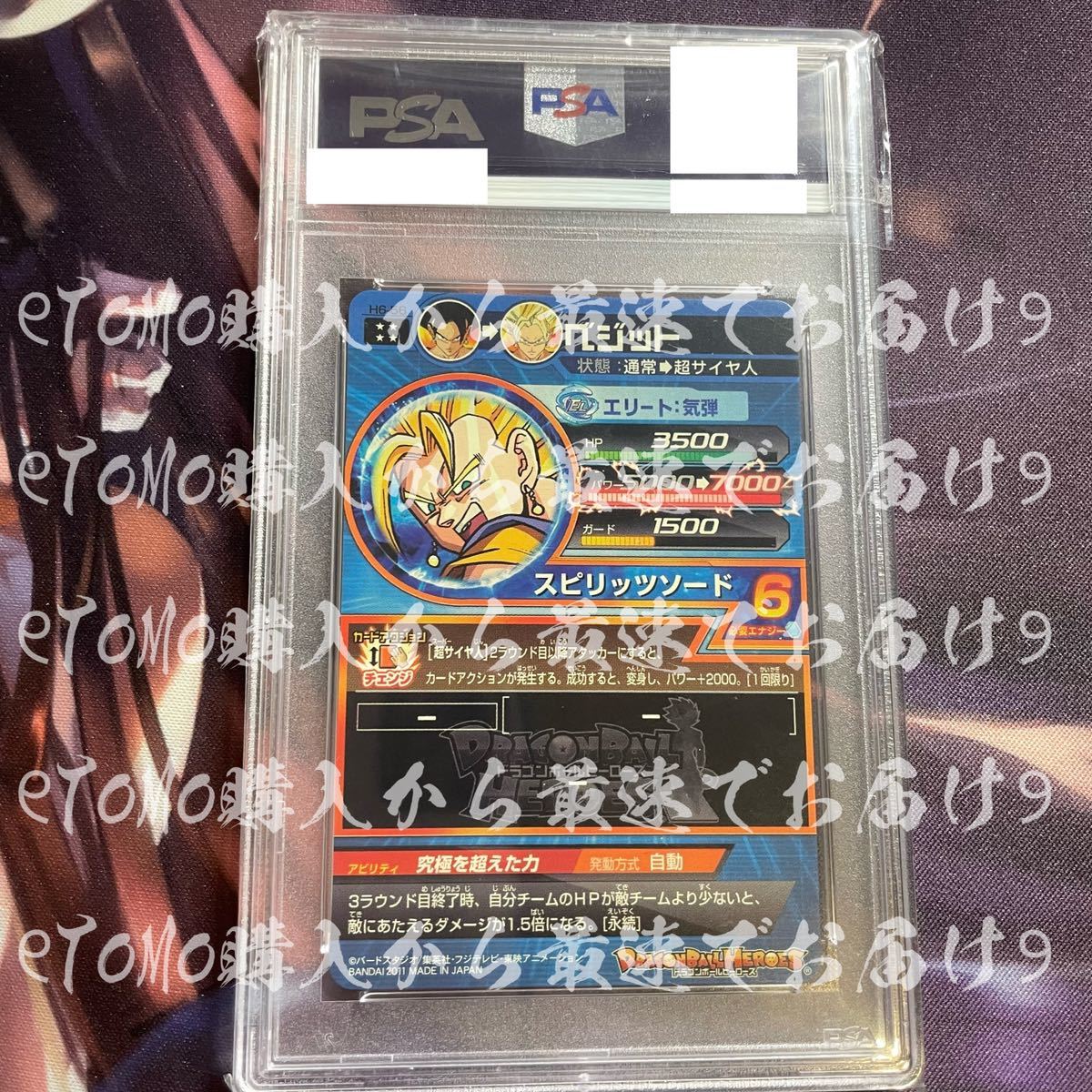 ドラゴンボールヒーローズ H6-56 ベジットUR 世界一枚 世界初 ベジット