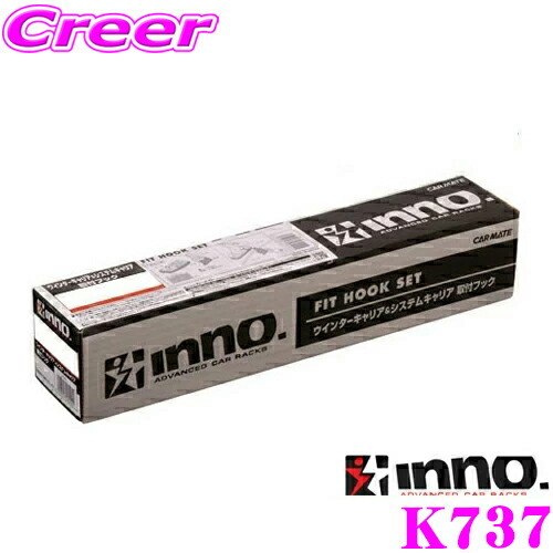 【数量限定，限定SALE】 カーメイト INNO ベーシックキャリア取付フック K737 トヨタ 60系 ノア ヴォクシー用(キャリアベース)｜売買されたオークション情報、yahooの商品情報をアーカイブ公開 - オークファン キャリアベース