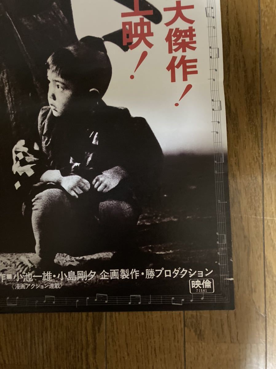 02437『狼』B2判映画ポスター非売品劇場公開時オリジナル物 映画ポスター B2サイズ 子連れ狼大会当時物 (映画)｜売買された