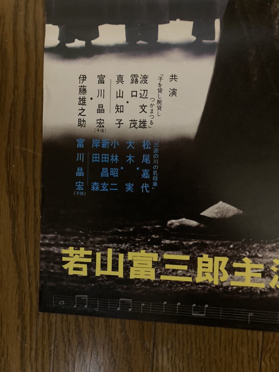 映画ポスター B2サイズ 子連れ狼大会当時物 (映画)｜売買された