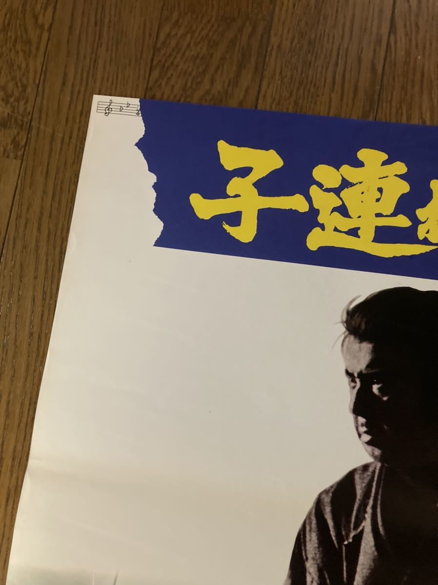 映画ポスター B2サイズ 子連れ狼大会当時物 (映画)｜売買された