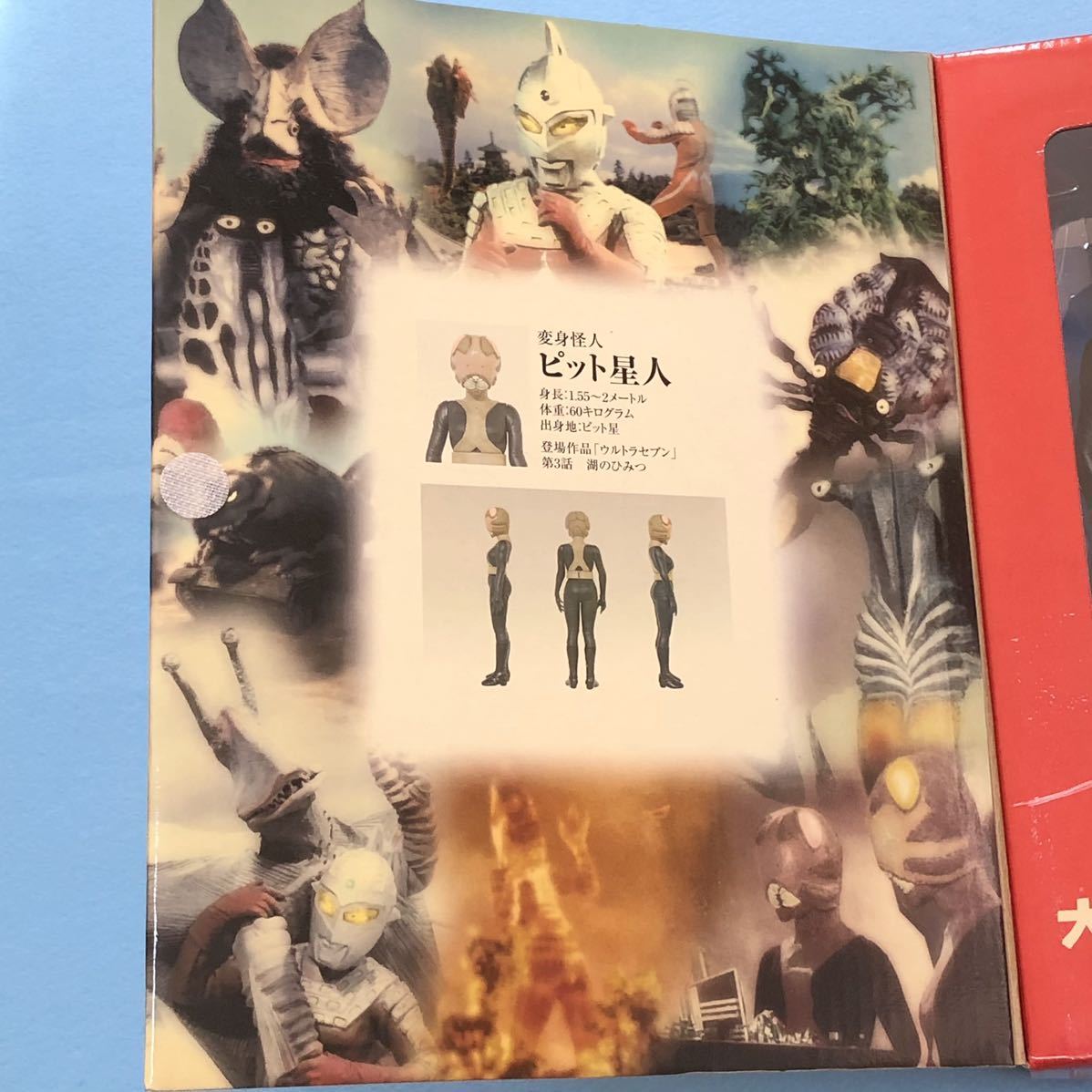 大怪獣シリーズ ウルトラセブン編 変身怪人 ピット星人 登場 Amazon.co
