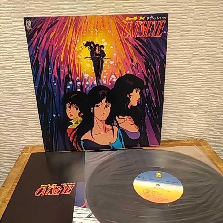 【全国無料，限定SALE】 CATSEYE キャッツアイ サウンドトラック LP盤レコード 28K-57(アニメソング)｜売買されたオークション情報、yahooの商品情報をアーカイブ公開 - オークファン アニメソング