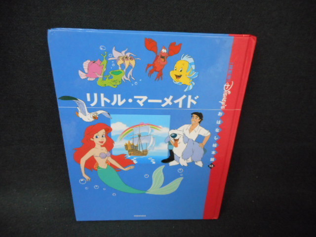 ディズニーおはなし絵本館の値段と価格推移は 27件の売買情報を集計したディズニーおはなし絵本館の価格や価値の推移データを公開