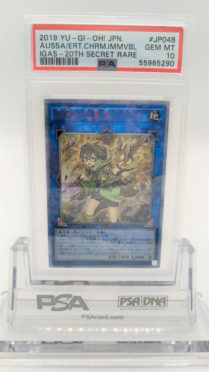 遊戯王 PSA 10 崔嵬の地霊使いアウス 20thシークレットレア IGAS