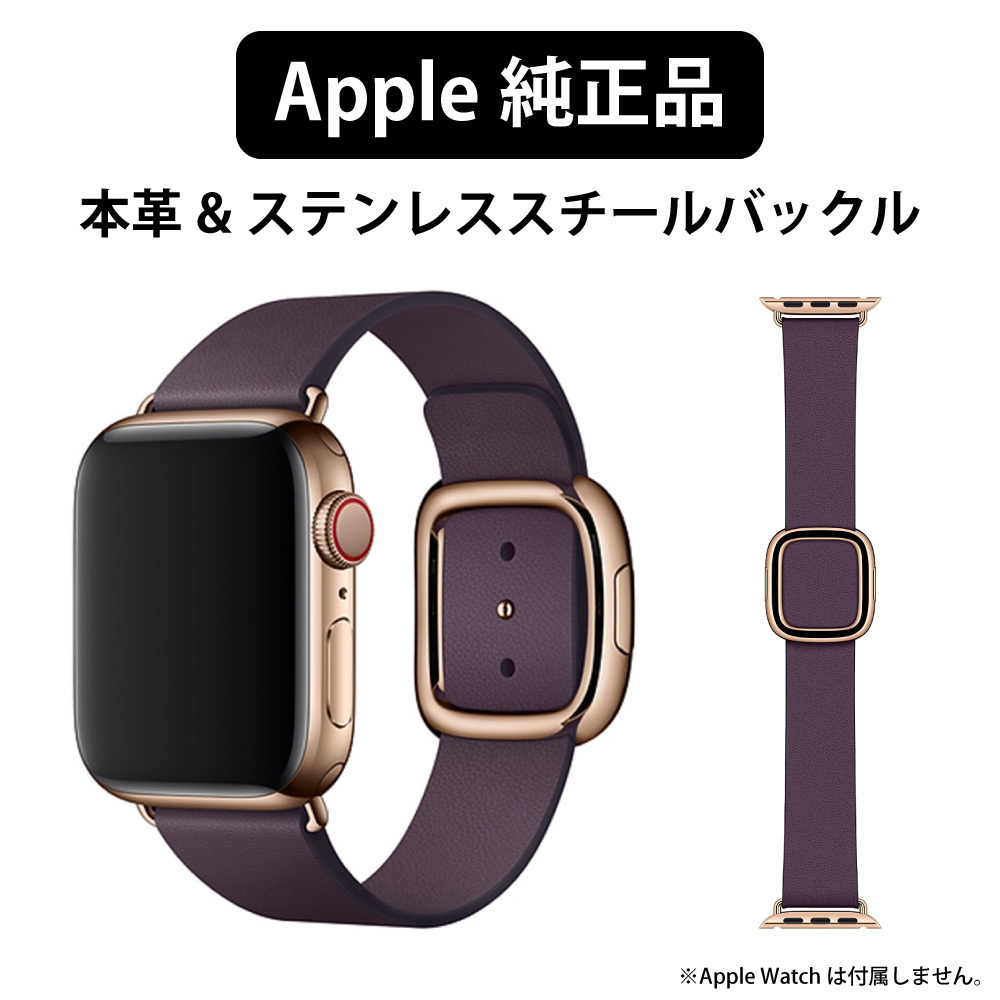 Apple 純正品】Apple Watch 本革 モダンバックル ステンレススチール