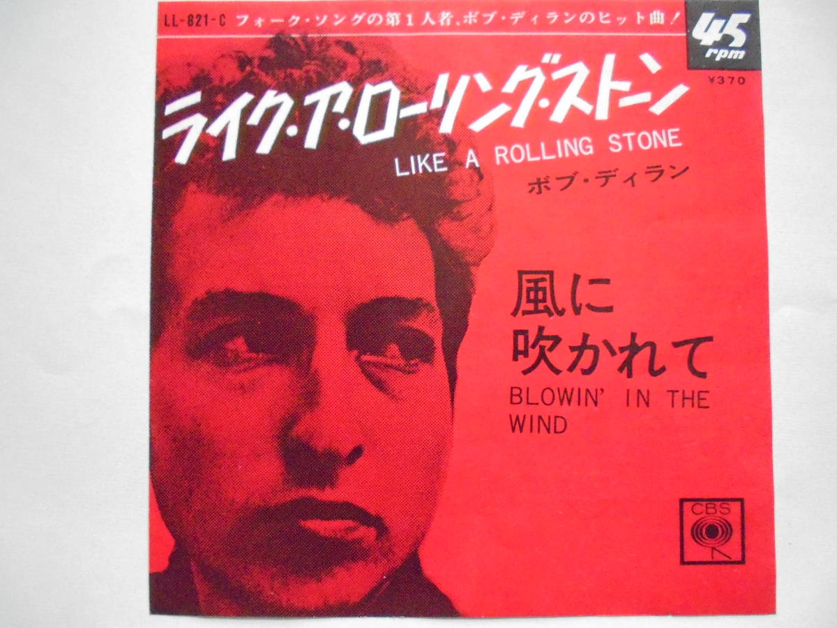 ライク・ア・ローリング・ストーン Bob Dylan | A ⁄ 菅野 ボブ
