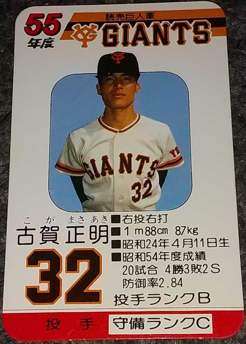 タカラプロ野球カードゲーム やぼったい S