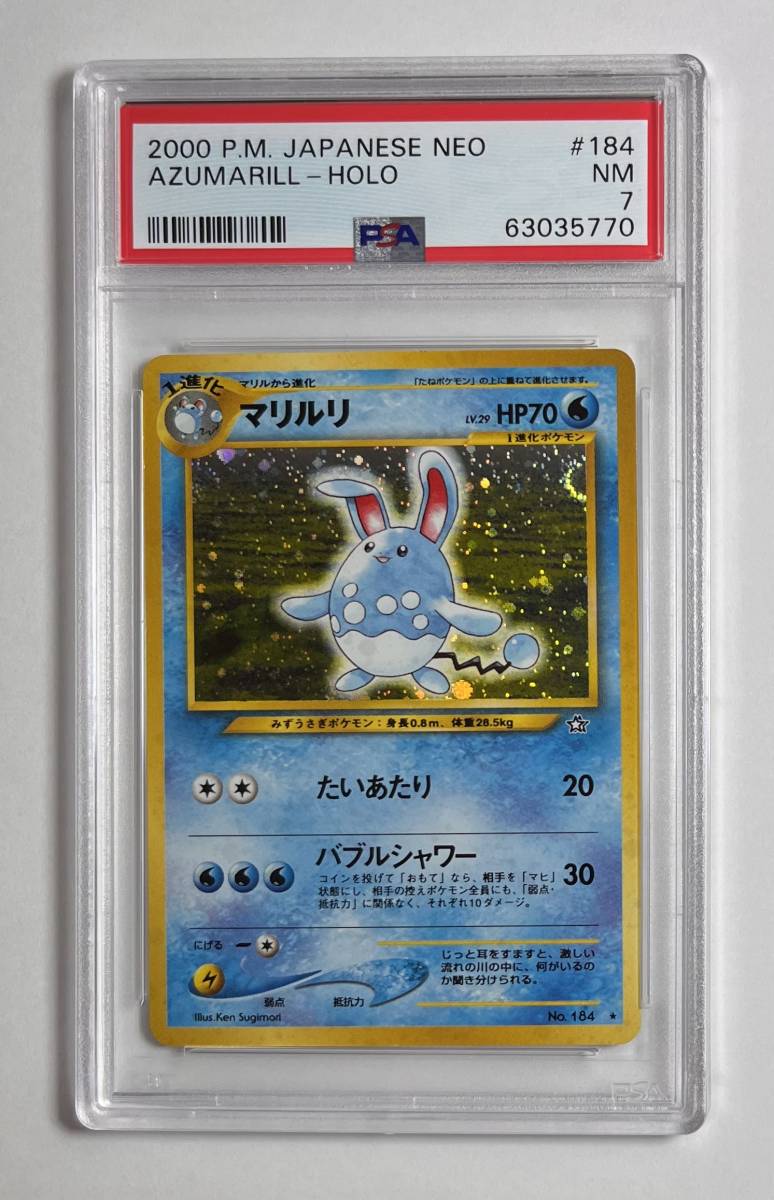 psa10 マリルリ no.184 旧裏 新世界へ、、 neo ポケモンカード PSA10