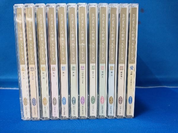 さだまさしの世界 ストーリーズ 物語 CD 全12巻セット【外箱、冊子