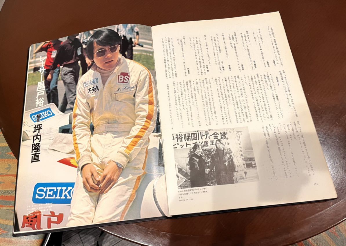 レクイエム風戸裕栄光への爆走