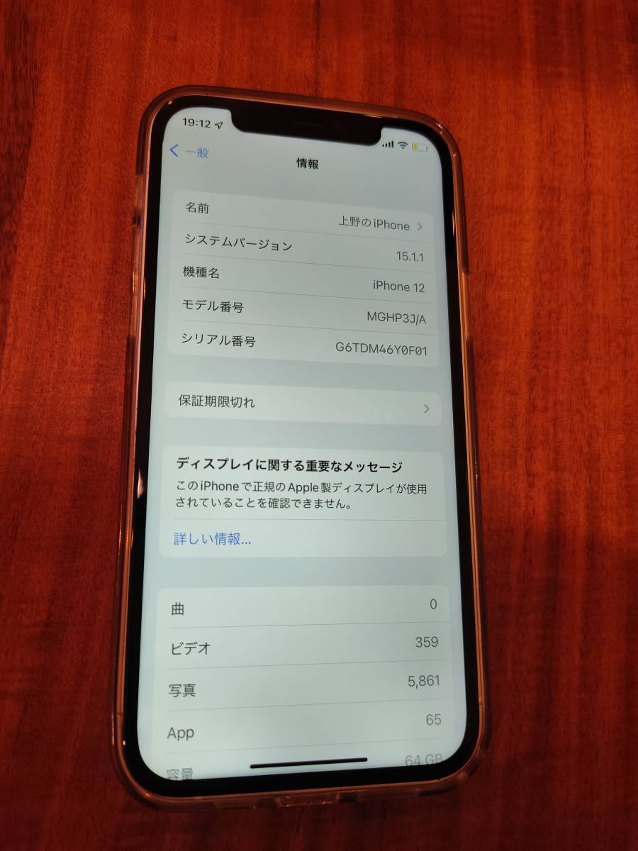 裏面割れ ロック解除 iPhone 12 64GB MGHP3J/A ホワイト 裏面割れ ロック解除 iPhone 12 64GB MGHP3J/A ホワイト